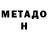 Метамфетамин мет Oksana Samoylenko
